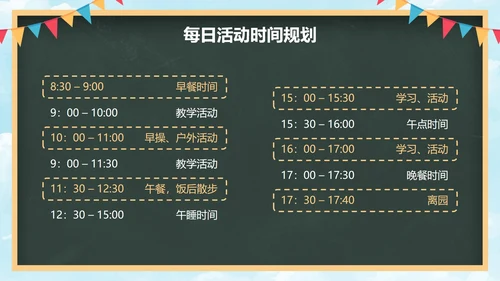 卡通黑板儿童插画幼儿园开学典礼PPT模板
