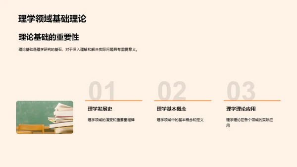 理学探究与实践