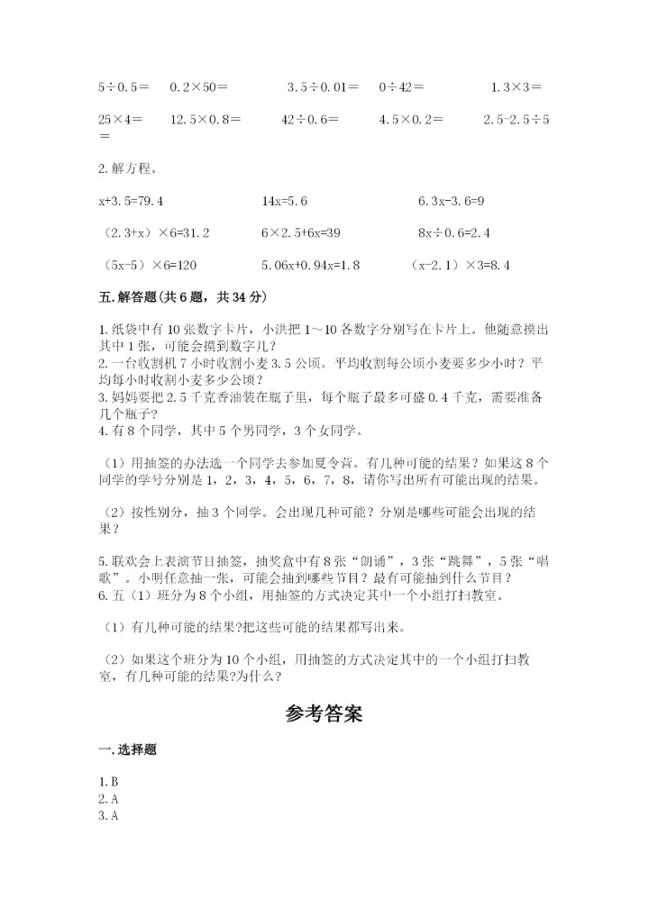 小学五年级上册数学期末测试卷附答案（满分必刷）.docx