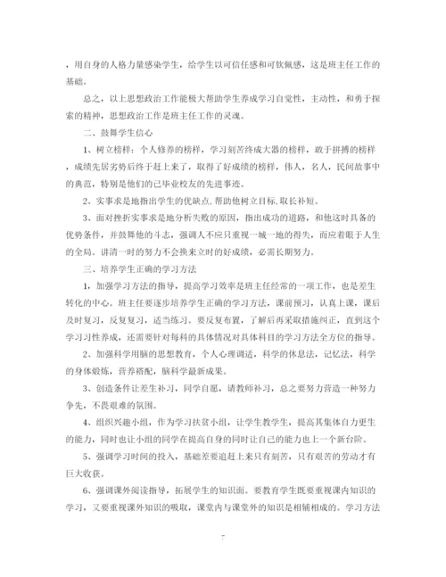 精编之初三班主任的工作计划范文2.docx