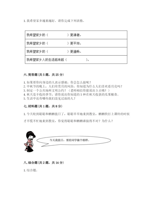 部编版二年级上册道德与法治期末测试卷附参考答案【a卷】.docx