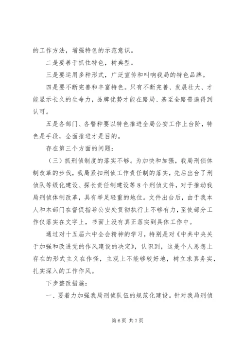 在局民主生活会上的讲话.docx