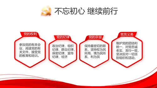 红色党建党支部工作总结汇报计划PPT党课