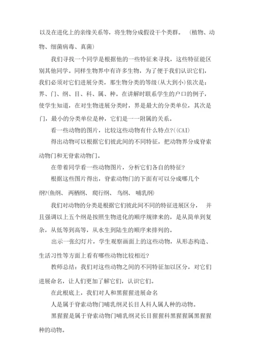 《生物的分类》教学设计051828.docx