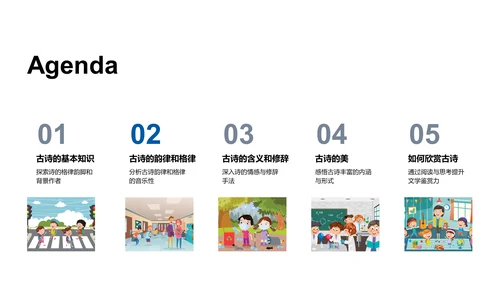 解析古诗韵律PPT模板