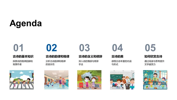 解析古诗韵律PPT模板