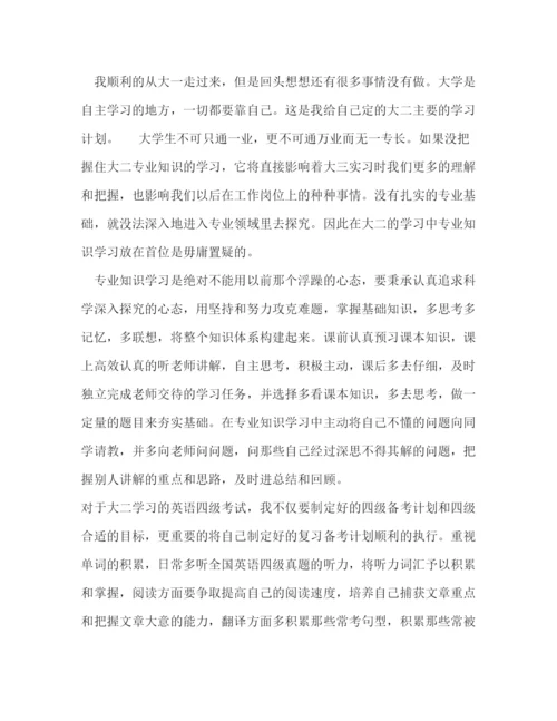 精编之大学学习计划范文怎么写.docx