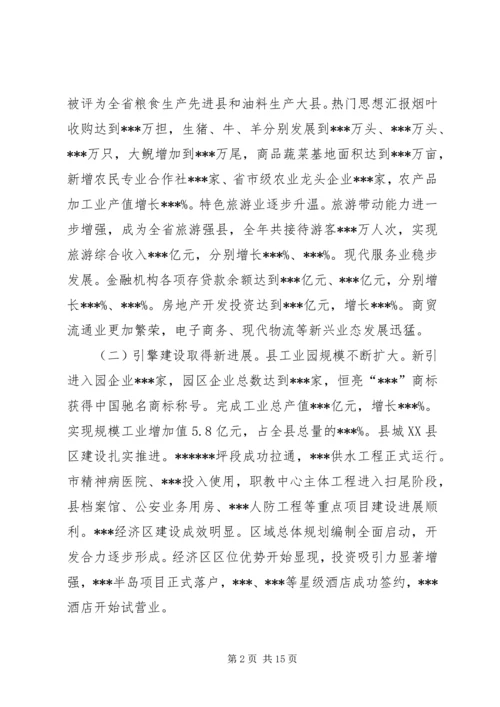 副县长在XX年全县经济工作会议上的讲话材料.docx