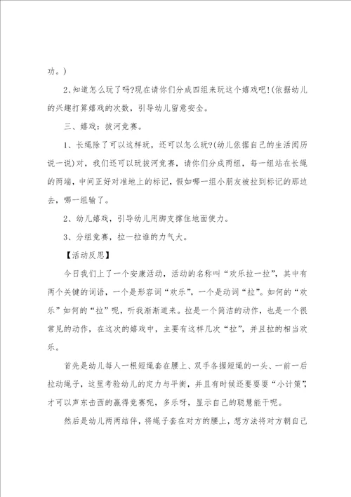 关于体育的教案8篇