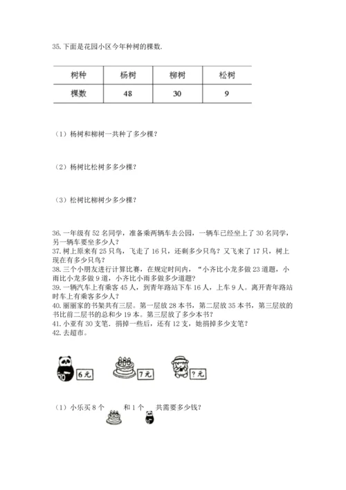 二年级上册数学应用题100道含答案（轻巧夺冠）.docx