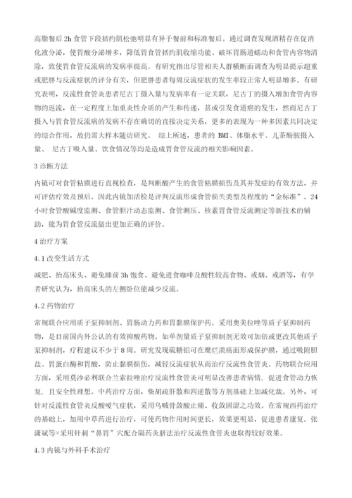 反流性食管炎作怪-早发现早治疗.docx