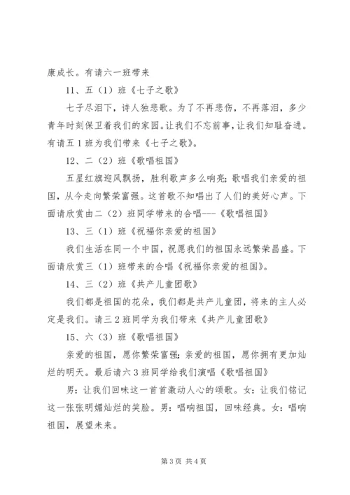 童心向党主持词 (3).docx