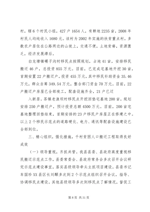 全省扶贫工作会议经验材料之八_1.docx