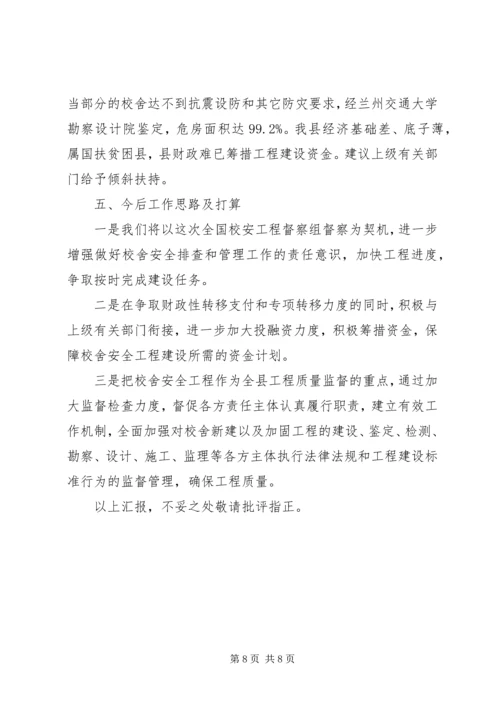 学校舍工程情况汇报材料 (2).docx