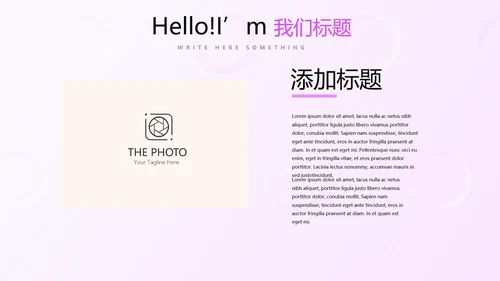 粉色公司品牌产品介绍宣传通用PPT动态模板