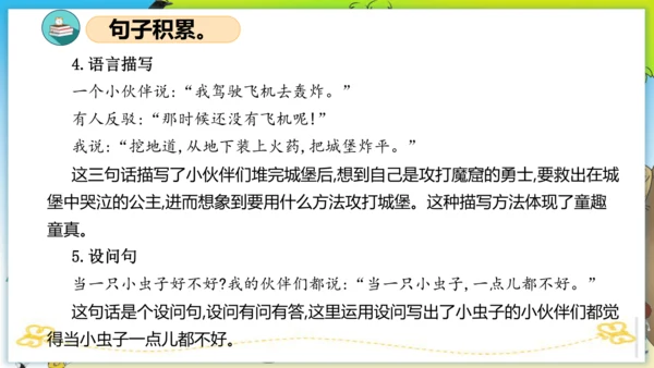 统编版二年级语文下册单元复习第四单元（复习课件）