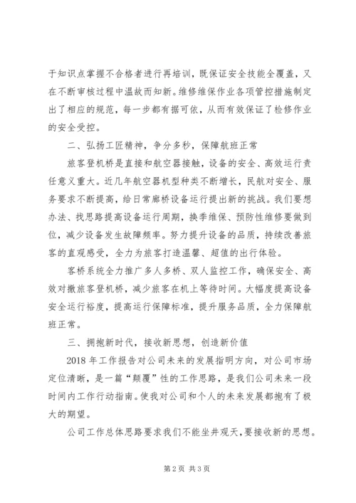 学习公司XX年工作报告有感 (3).docx