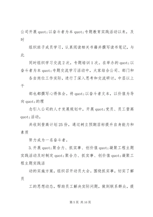 篇一：公司党支部XX年工作总结及XX年工作计划 (2).docx