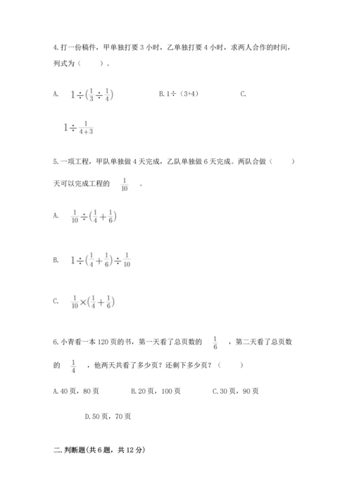 人教版六年级上册数学 期中测试卷含答案（精练）.docx