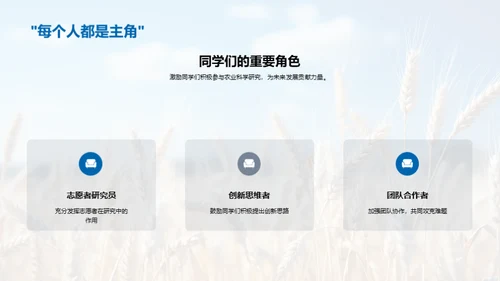 农业科学的未来探索