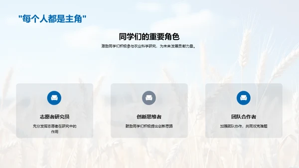 农业科学的未来探索