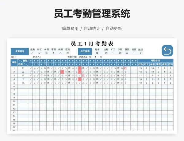 员工考勤管理系统