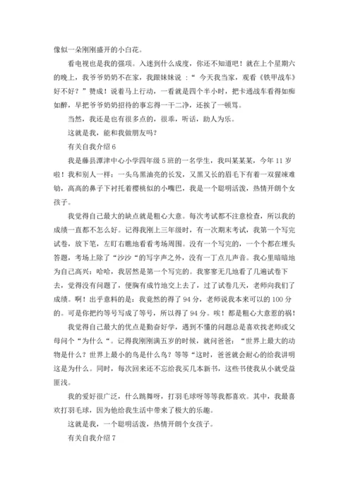 有关自我介绍集锦15篇.docx