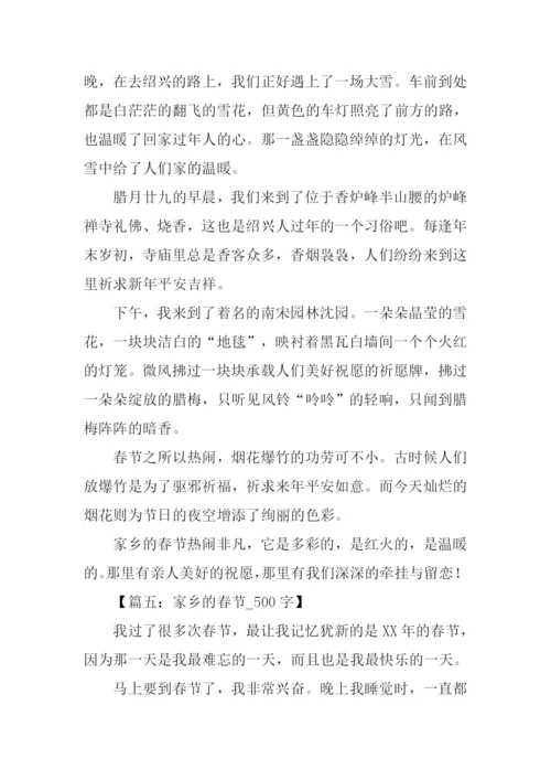 家乡的春节作文开头.docx