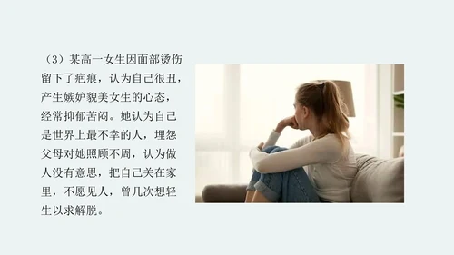 中学生心理健康主题班会PPT模板