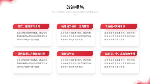 年度总结和工作计划红色简约人事行政年终总结年终述职报告工作总结工作计划ppt模板