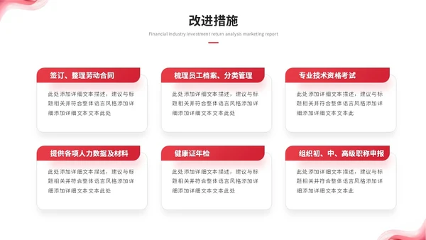 年度总结和工作计划红色简约人事行政年终总结年终述职报告工作总结工作计划ppt模板