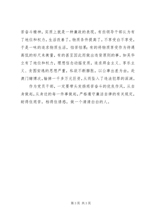 观看反腐倡廉警示教育片心得体会_1.docx