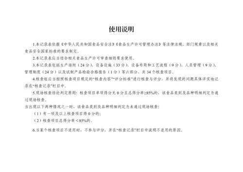 现场核查评分记录表.docx