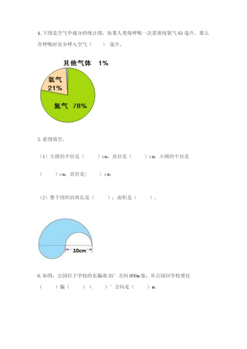 人教版小学六年级上册数学期末测试卷附下载答案.docx