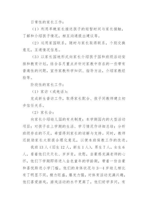 幼儿园保育员工作计划_24.docx