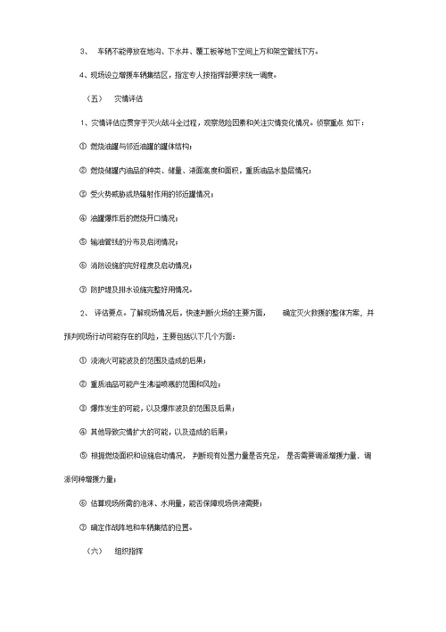 油罐火灾灭火救援技战术指南