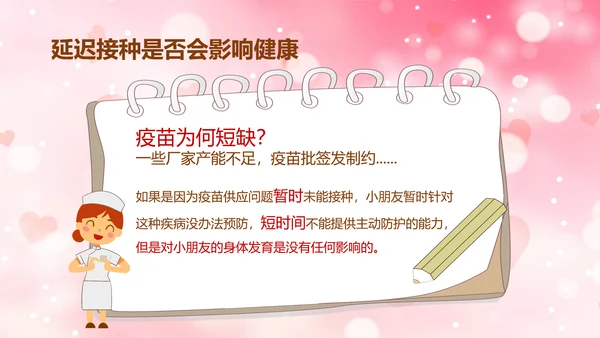 妈妈班预防接种小常识PPT模板