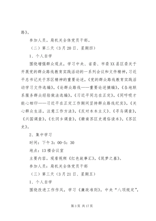 财政局党的群众路线学习方案3篇.docx