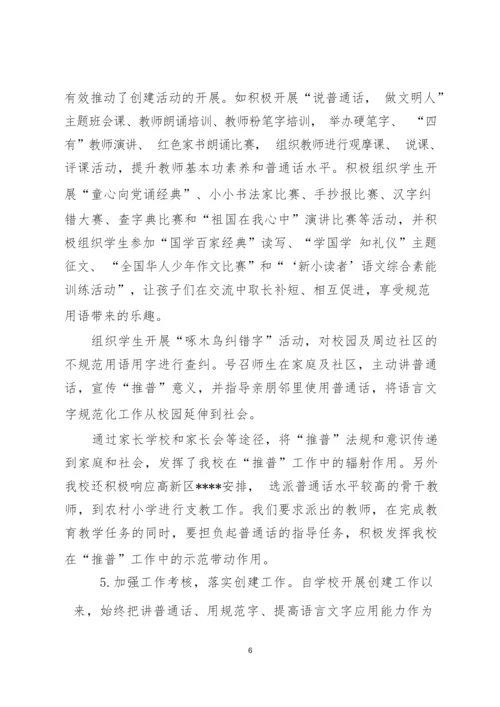 “省级语言文字规范化示范校“申报全套材料.docx