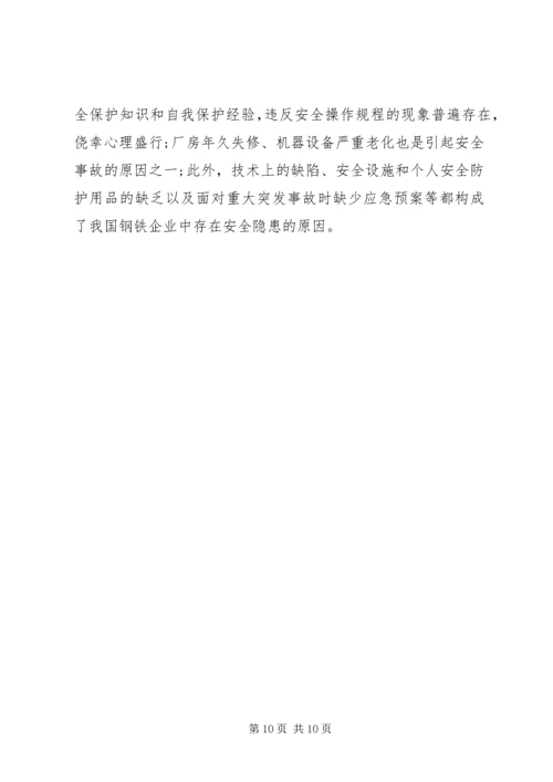 安全事故反思报告材料.docx