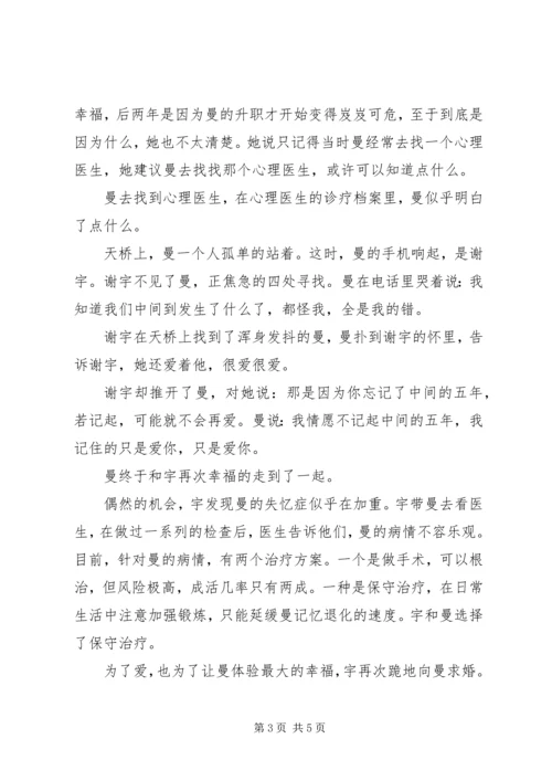 被偷走的那五年观后感.docx