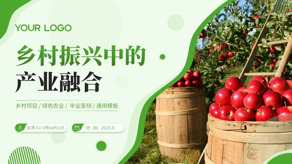 绿色商务风毕业答辩PPT模板_乡村振兴中的产业融合PPT模板
