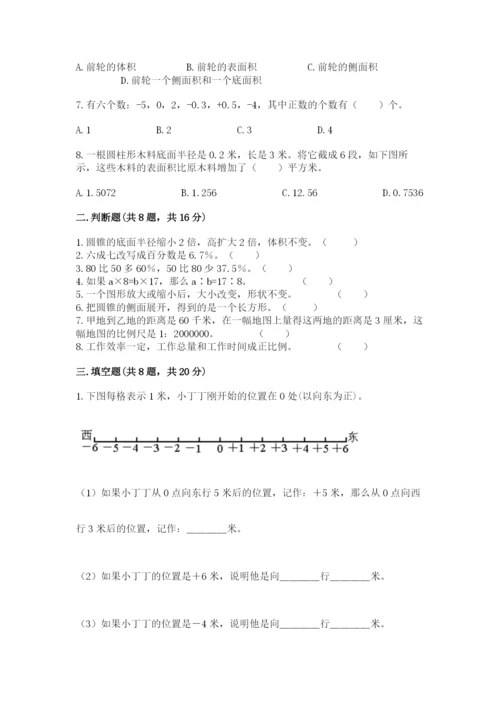 北京版六年级下册数学期末测试卷及答案【最新】.docx