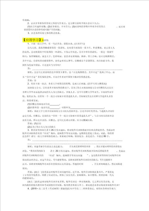 2020高考二轮专题训练学案：语言表达和运用之准确、鲜明、生动含应用文写作等创新题型专题训练教