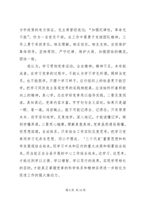 学习党章心得体会 (10).docx