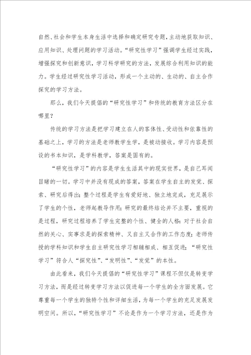 2021年研究性学习要从幼儿抓起