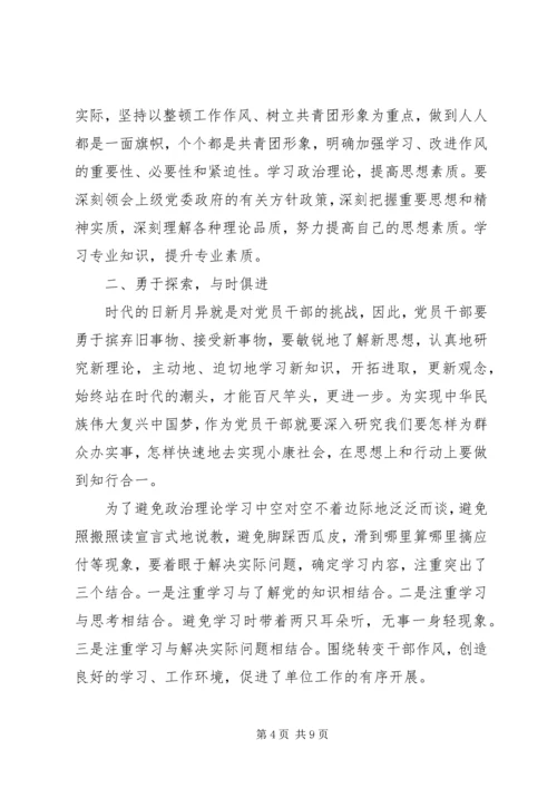 党的政治理论学习体会.docx