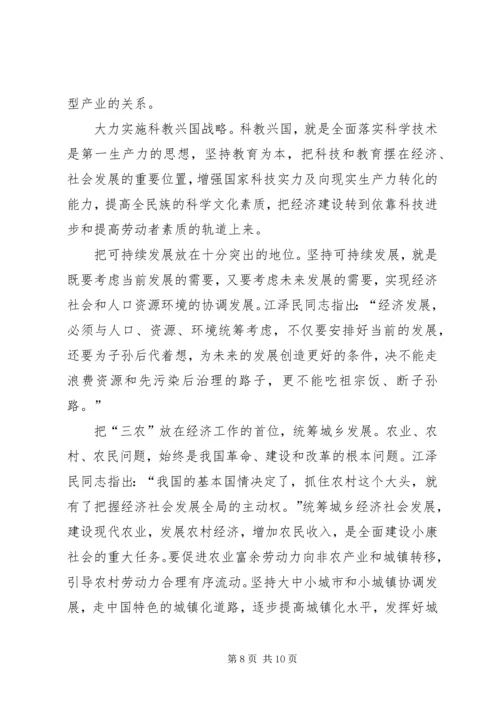 学习江文选心得体会经典范文 (3).docx