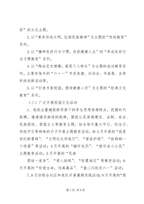 学校校园文化建设工作汇报 (2).docx