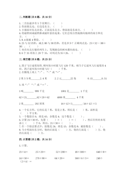 小学数学三年级下册期末测试卷附答案（综合卷）.docx